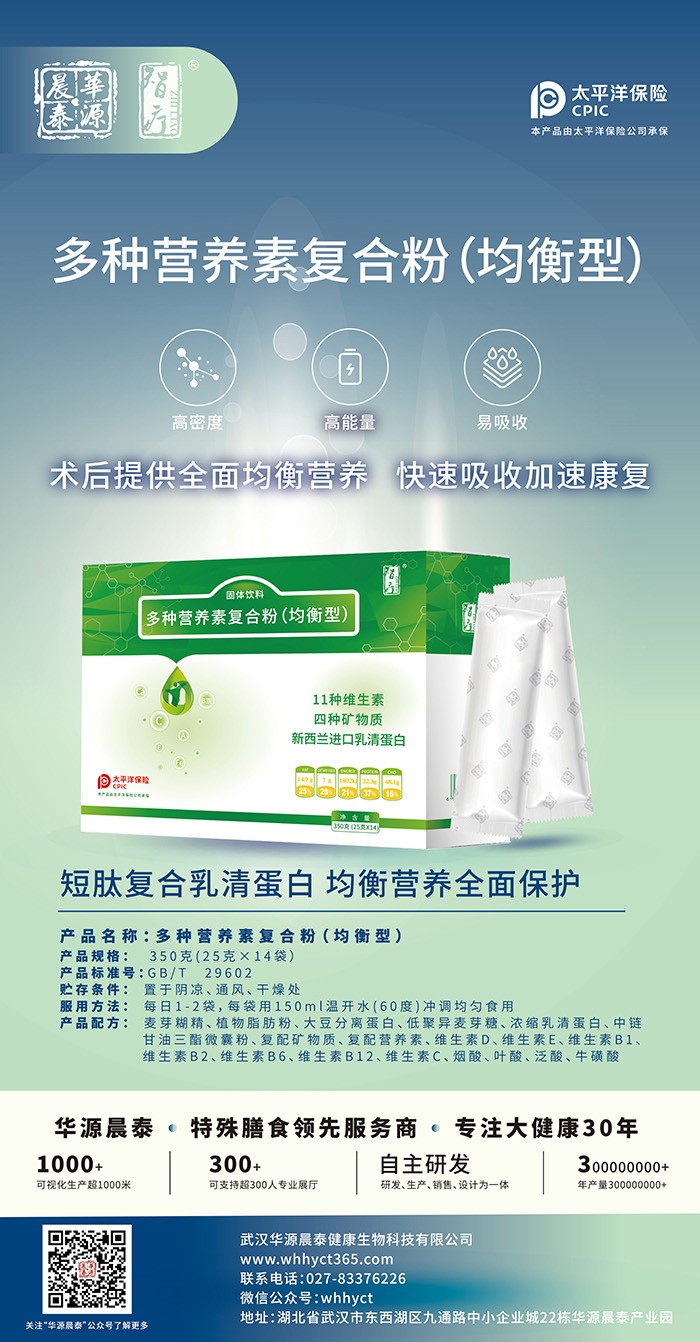 多種營養(yǎng)復(fù)合粉(均衡型)