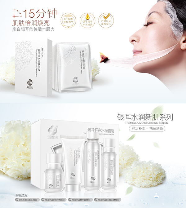 愛恩幼銀耳鮮亮水盈套裝.jpg 愛恩幼銀耳鮮亮水盈套裝.jpg