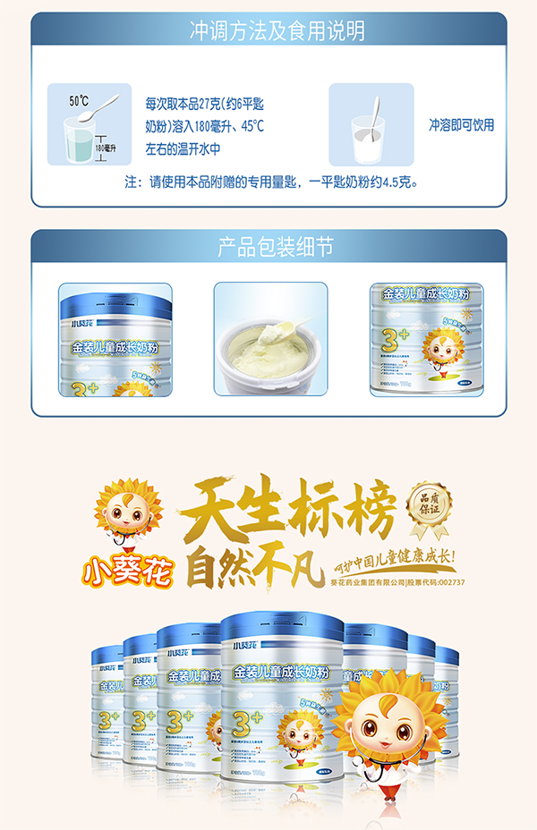 小葵花金裝兒童成長(zhǎng)奶粉11