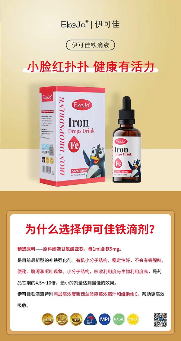 伊可佳鐵滴液.jpg 伊可佳鐵滴液.jpg