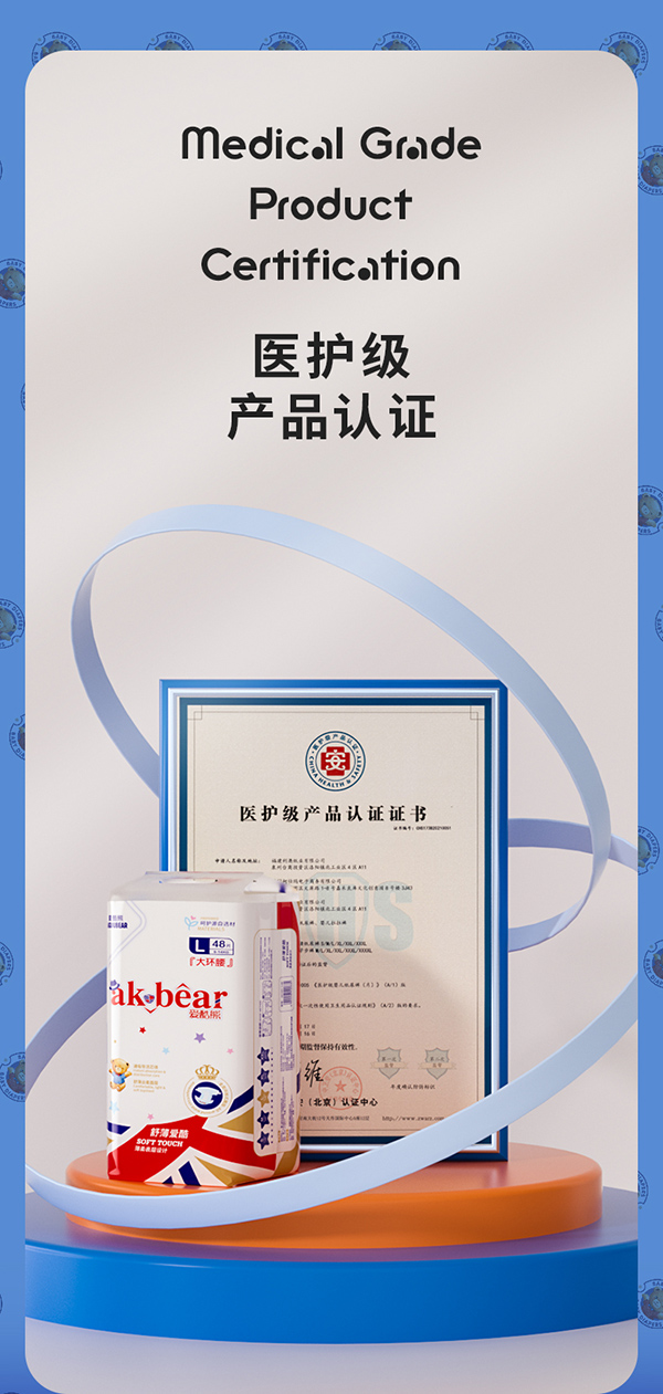 愛(ài)酷熊醫(yī)護(hù)級(jí)紙尿褲.jpg 愛(ài)酷熊醫(yī)護(hù)級(jí)紙尿褲.jpg