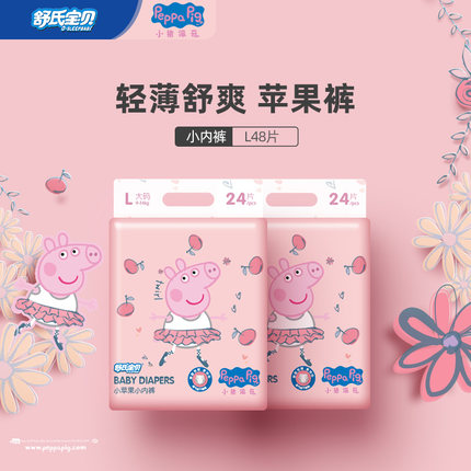 舒氏寶貝小豬佩奇小內(nèi)褲L48.jpg 舒氏寶貝小豬佩奇小內(nèi)褲L48.jpg