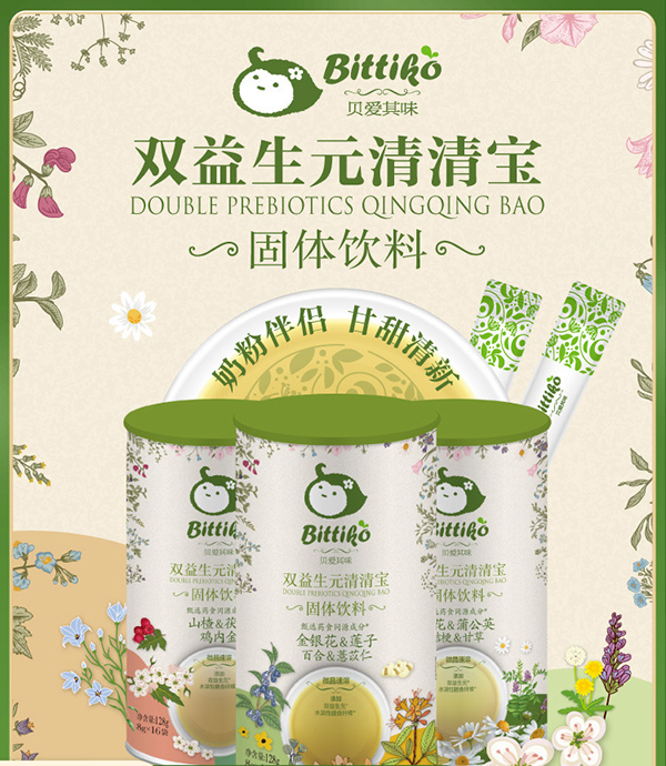 貝愛(ài)其味雙益生元清清寶.jpg 貝愛(ài)其味雙益生元清清寶.jpg