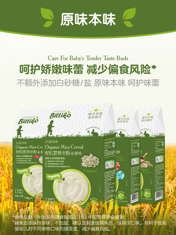 貝愛其味有機營養(yǎng)米粉便攜裝.jpg 貝愛其味有機營養(yǎng)米粉便攜裝.jpg