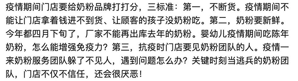 疫情下門店眼中的好奶粉品牌必須做到這三點2.jpg 疫情下門店眼中的好奶粉品牌必須做到這三點2.jpg