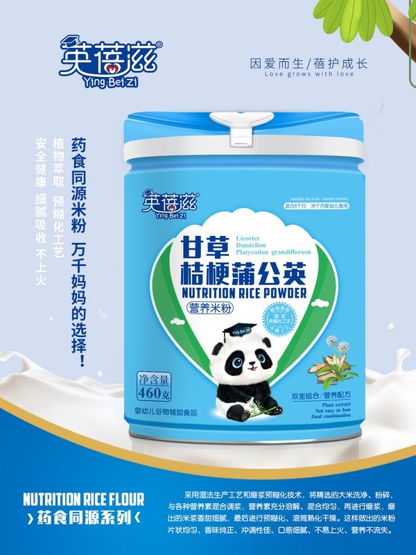 英蓓滋甘草桔梗蒲公英營養(yǎng)米粉.jpg 英蓓滋甘草桔梗蒲公英營養(yǎng)米粉.jpg