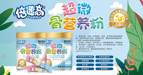倍速高超微骨營養(yǎng)粉.jpg