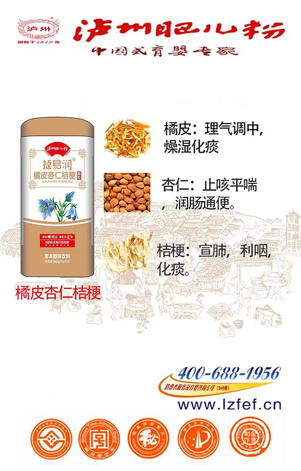 瀘州肥兒粉捷易潤橘皮杏仁桔梗顆粒1.jpg 瀘州肥兒粉捷易潤橘皮杏仁桔梗顆粒1.jpg