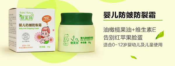 嬰美特嬰兒防皴防裂霜.jpg