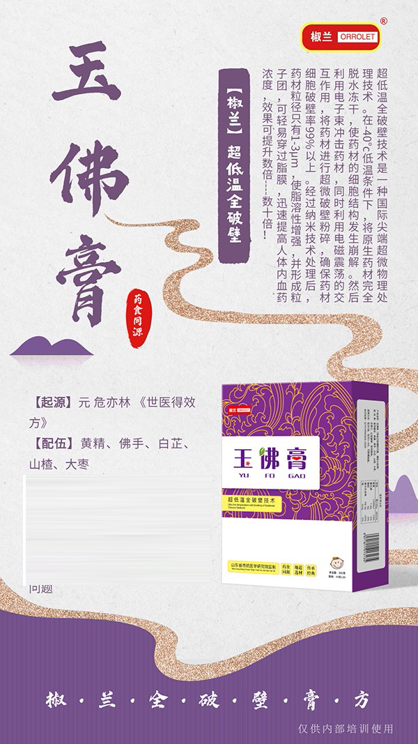 椒蘭玉佛膏.jpg 椒蘭玉佛膏.jpg