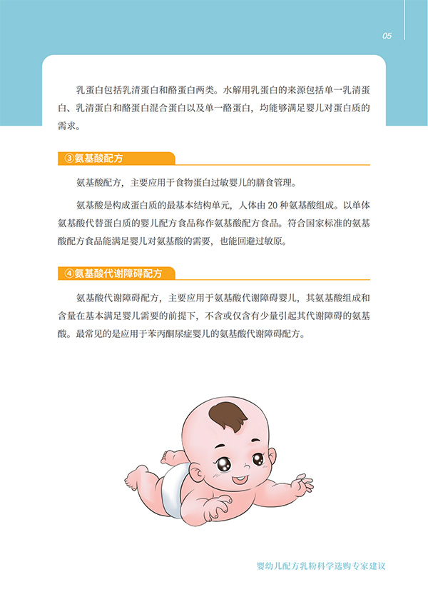 嬰幼兒配方乳粉科學(xué)選購專家建議 (6).jpg