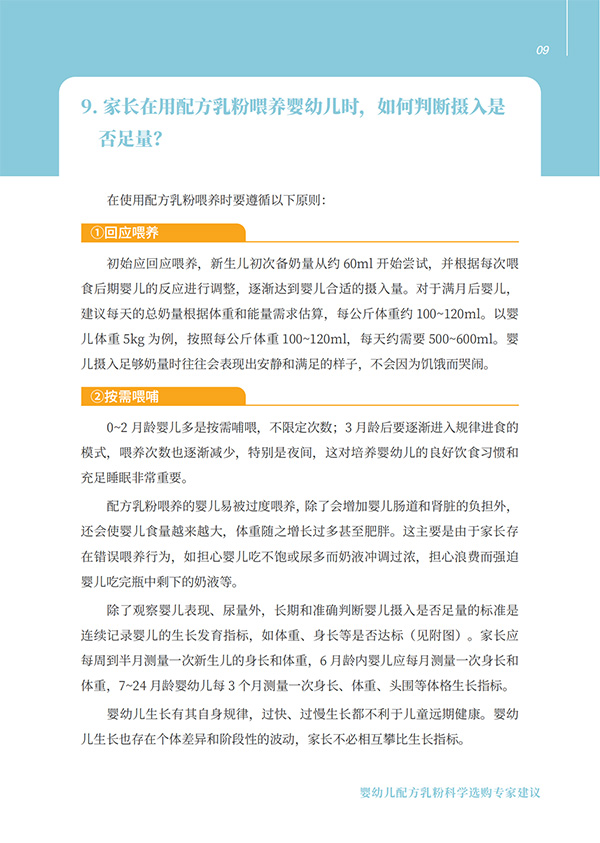 嬰幼兒配方乳粉科學(xué)選購專家建議 (9).jpg