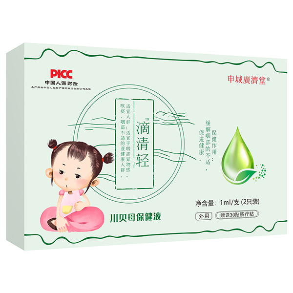 申城廣濟(jì)堂滴清輕川貝母保健液.jpg 申城廣濟(jì)堂滴清輕川貝母保健液.jpg