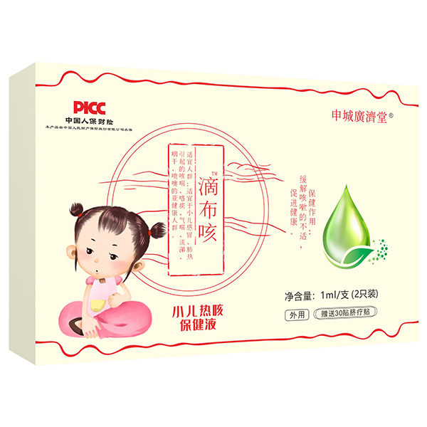 申城廣濟堂滴布咳小兒熱咳保健液.jpg