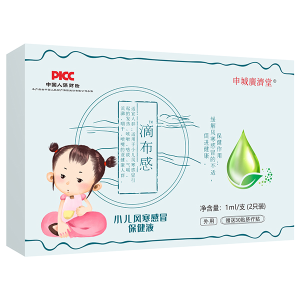 申城廣濟堂滴布感小兒風寒感冒保健液.jpg
