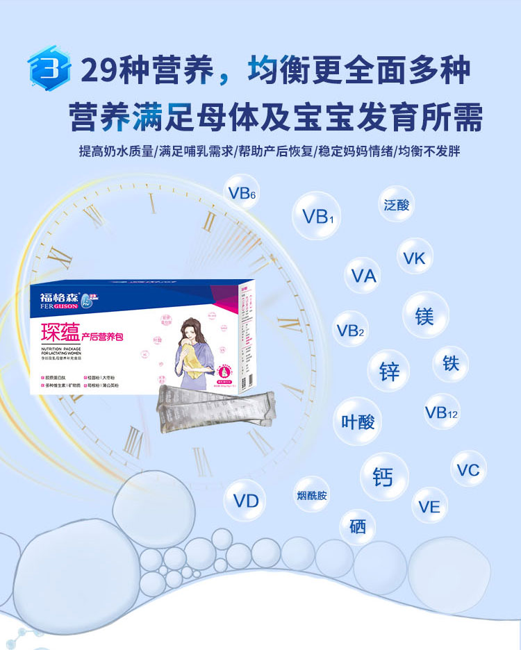 福格森琛蘊(yùn)產(chǎn)后營(yíng)養(yǎng)包詳情頁_07.jpg