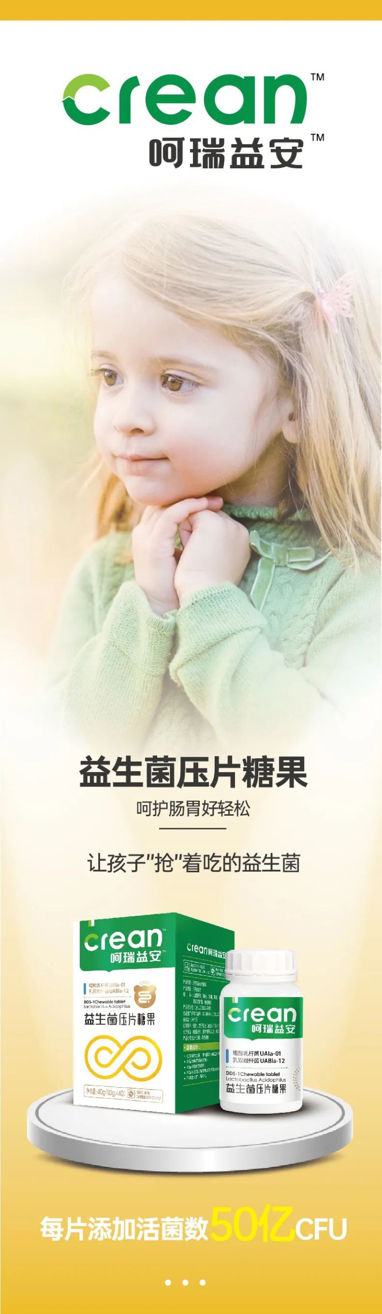 呵瑞益安益生菌壓片糖果詳情 (3).jpg