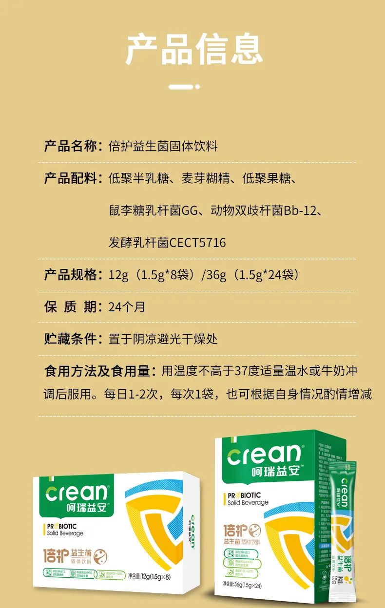 呵瑞益安倍護益生菌 (7).jpg