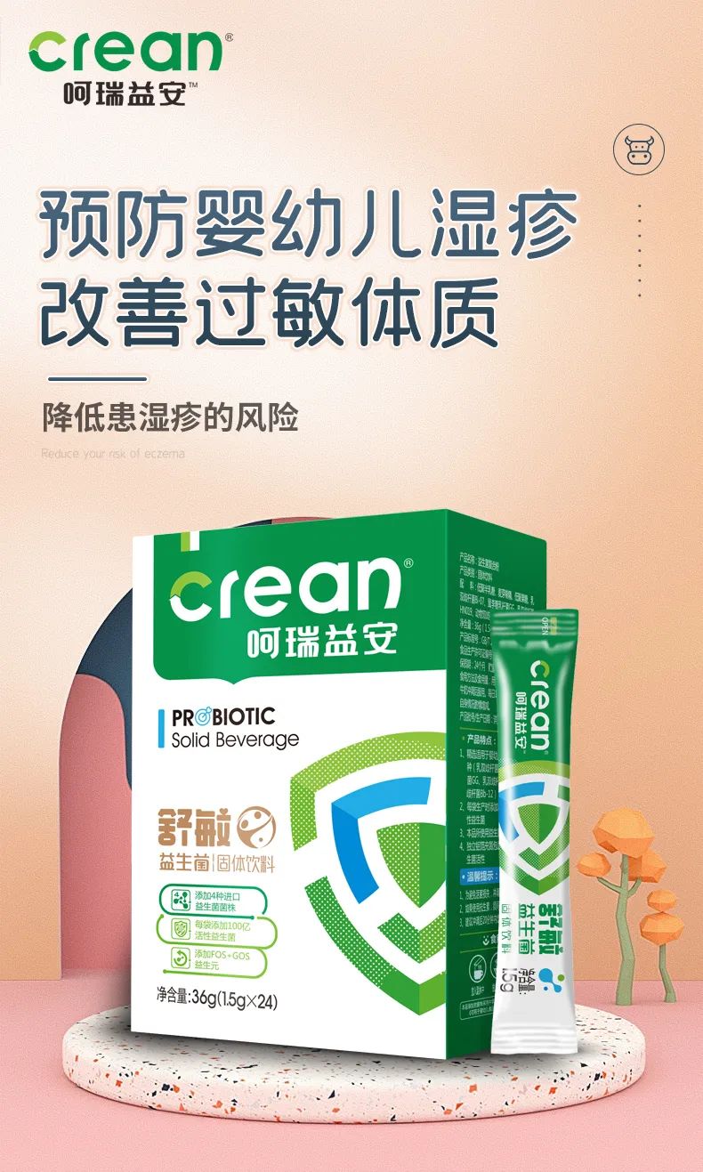 呵瑞益安舒敏益生菌 (1).jpg