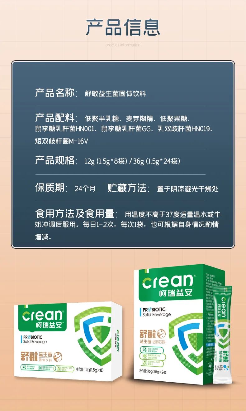 呵瑞益安舒敏益生菌 (7).jpg