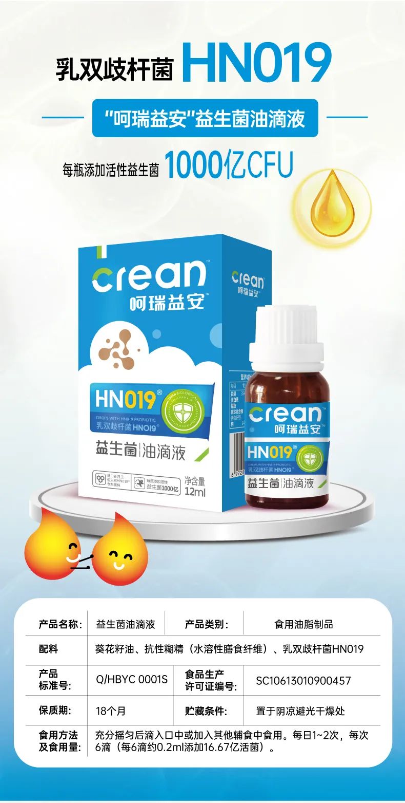 呵瑞益安HN019益生菌油滴液 (3).jpg