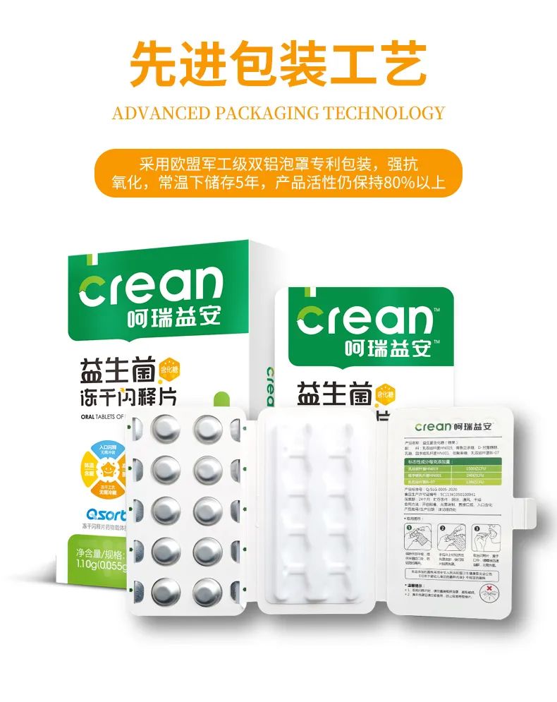 呵瑞益安益生菌凍干閃釋片 (7).jpg