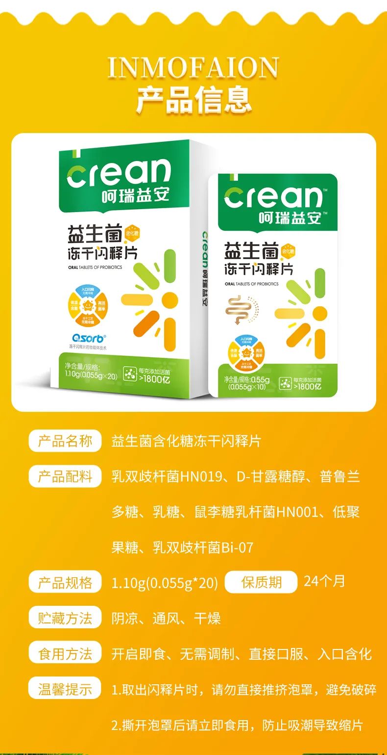 呵瑞益安益生菌凍干閃釋片 (8).jpg