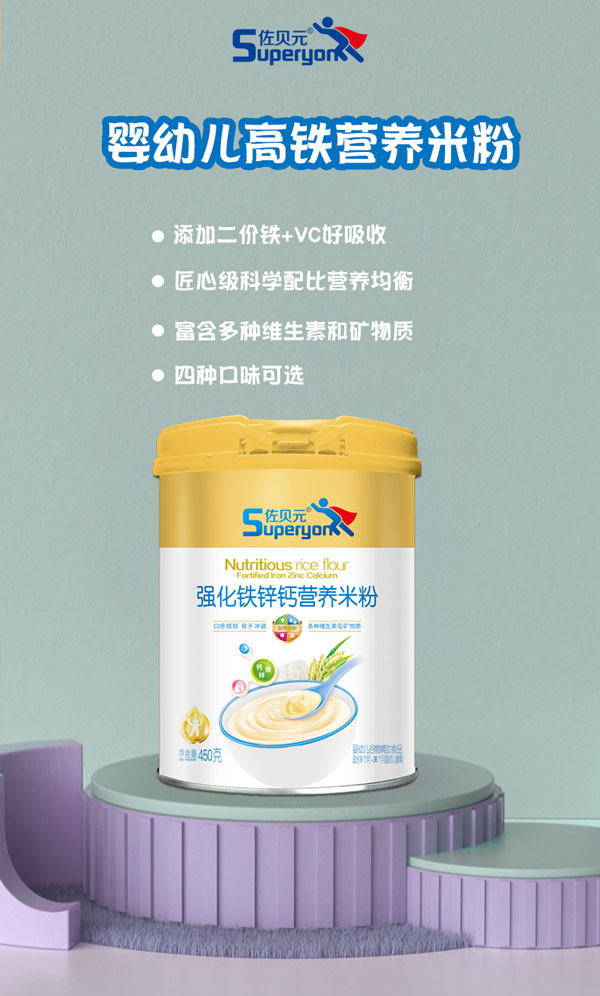 佐貝元營養(yǎng)米粉益生菌猴頭菇山藥強化鐵鋅鈣.jpg 佐貝元營養(yǎng)米粉益生菌猴頭菇山藥強化鐵鋅鈣.jpg