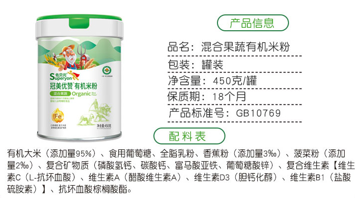 佐貝元冠美優(yōu)贊有機(jī)米粉-混合果蔬.jpg 佐貝元冠美優(yōu)贊有機(jī)米粉-混合果蔬.jpg