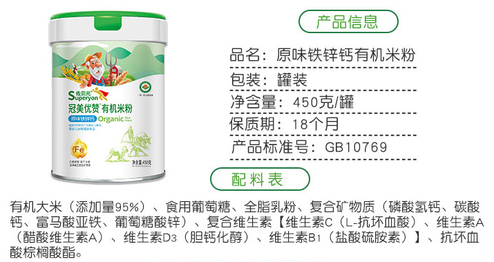 佐貝元冠美優(yōu)贊有機(jī)米粉-原味鐵鋅鈣.jpg 佐貝元冠美優(yōu)贊有機(jī)米粉-原味鐵鋅鈣.jpg