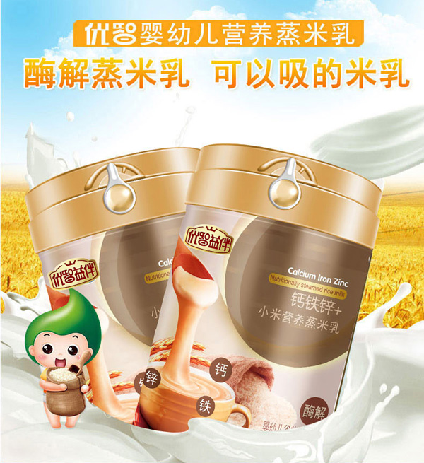 優(yōu)智營養(yǎng)蒸米乳鈣鐵鋅+小米強化鐵水果多維DHA益生菌.jpg 優(yōu)智營養(yǎng)蒸米乳鈣鐵鋅+小米強化鐵水果多維DHA益生菌.jpg