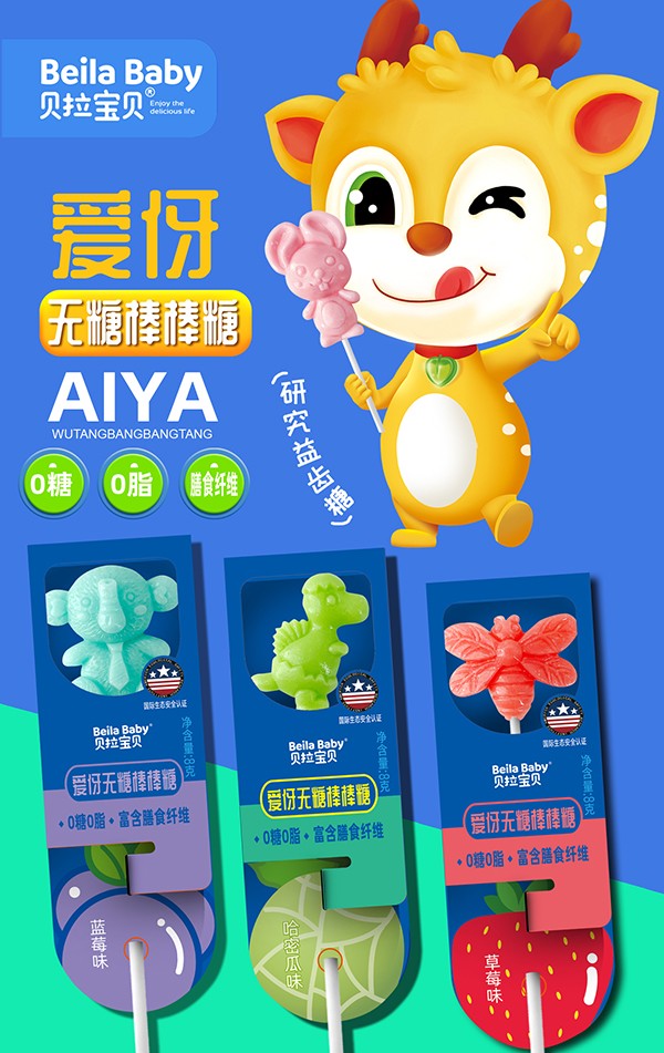 貝拉寶貝愛伢無(wú)糖棒棒糖 藍(lán)莓哈密瓜草莓.jpg