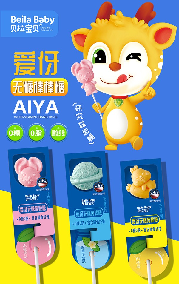 貝拉寶貝愛伢無(wú)糖棒棒糖 水蜜桃香草牛奶西柚.jpg