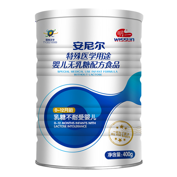 明一安尼爾特殊醫(yī)學用途嬰兒無乳糖配方食品.jpg 明一安尼爾特殊醫(yī)學用途嬰兒無乳糖配方食品.jpg