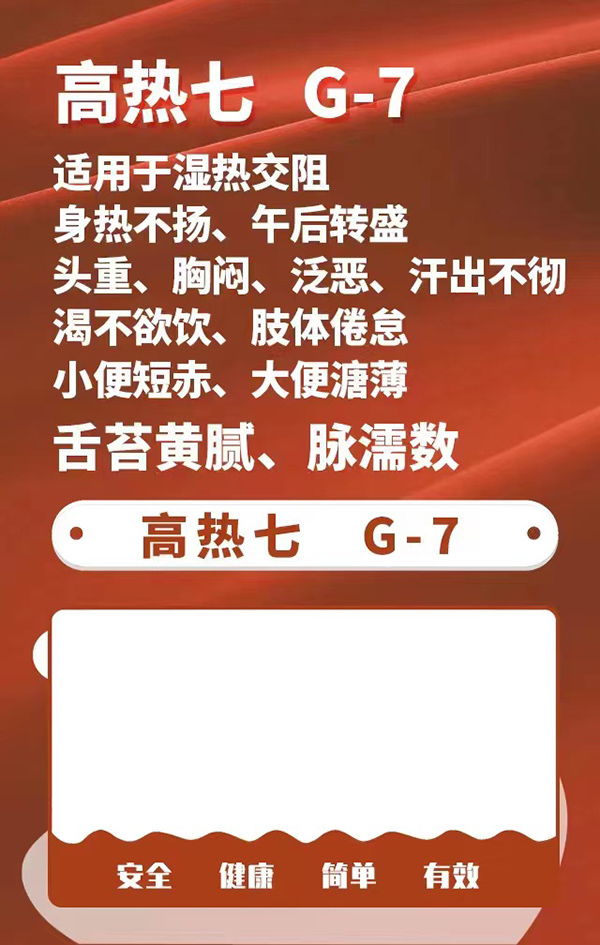 一言本草保健貼-高熱七G-7.jpg 一言本草保健貼-高熱七G-7.jpg