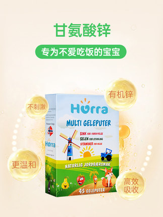 Hurra兒童多維鋅果凍復合維生素.jpg Hurra兒童多維鋅果凍復合維生素.jpg