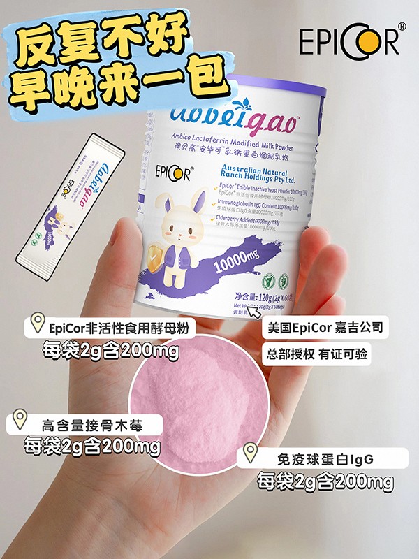 澳貝高安畢可乳鐵蛋白兒童調制乳粉3.jpg