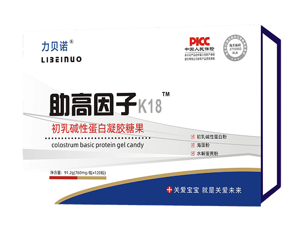 力貝諾助高因子初乳堿性蛋白凝膠糖果.jpg 力貝諾助高因子初乳堿性蛋白凝膠糖果.jpg