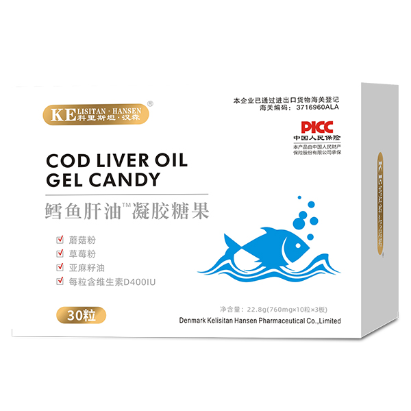 科里斯坦·漢森鱈魚肝油凝膠糖果