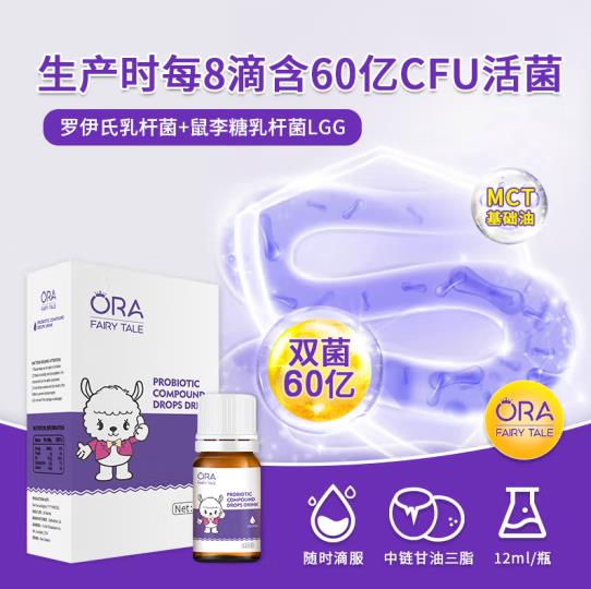 澳拉童話益生菌復(fù)合滴液3.jpg