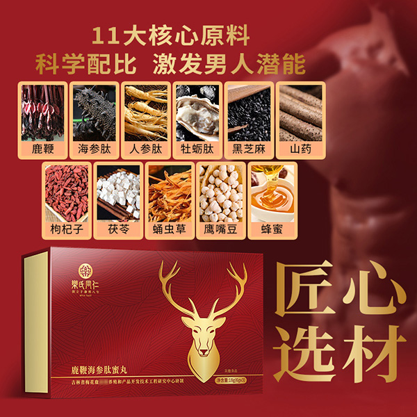 樂(lè)氏同仁鹿鞭海參肽蜜丸1.jpg