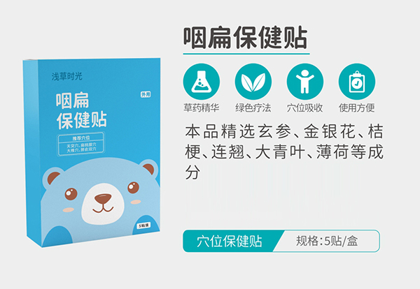 淺草時光咽扁保健貼.jpg 淺草時光咽扁保健貼.jpg