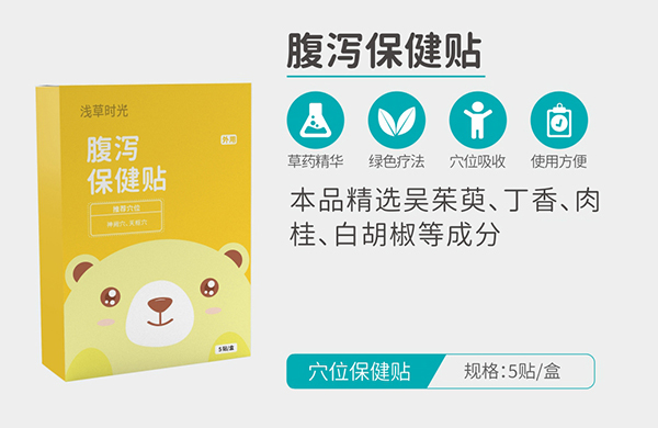 淺草時(shí)光腹瀉保健貼.jpg 淺草時(shí)光腹瀉保健貼.jpg