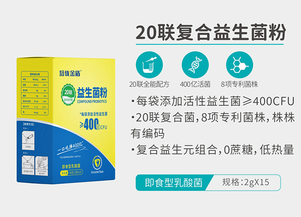 培優(yōu)金盾20聯(lián)復(fù)合益生菌粉