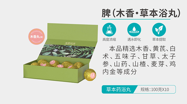 淺草時(shí)光脾(木香·草本浴丸)