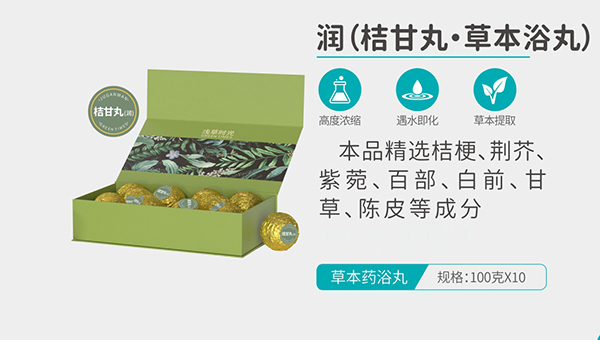 淺草時(shí)光潤(rùn)(桔甘丸·草本浴丸)