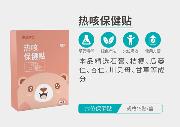 淺草時(shí)光熱咳保健貼