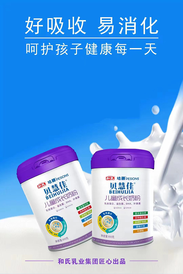 培膳貝慧佳兒童成長奶粉.jpg 培膳貝慧佳兒童成長奶粉.jpg
