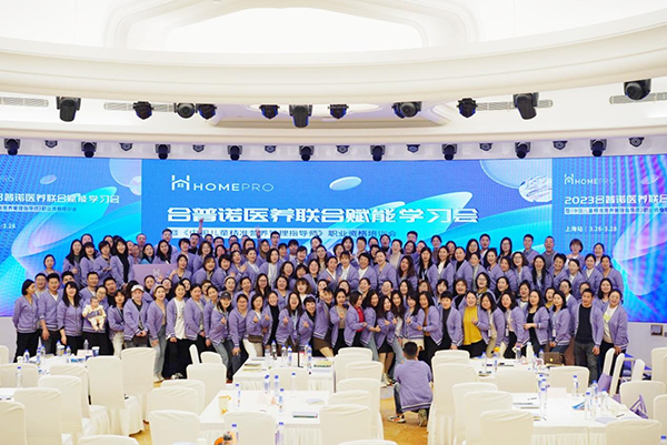HomePro合普諾醫(yī)養(yǎng)聯(lián)合賦能學(xué)習(xí)會(huì)14.png HomePro合普諾醫(yī)養(yǎng)聯(lián)合賦能學(xué)習(xí)會(huì)14.png
