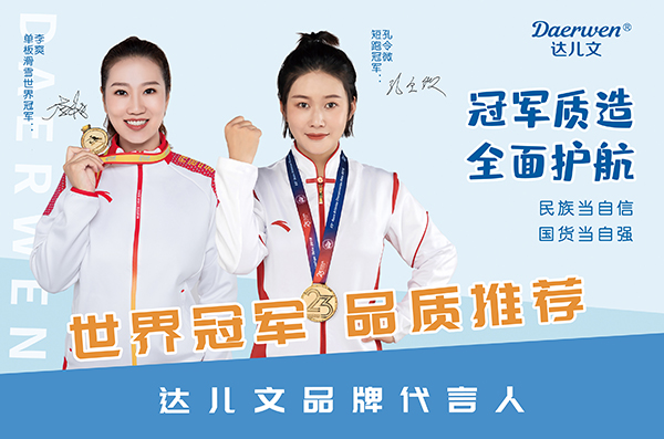 世界冠軍孔令微和李爽正式成為達兒文品牌代言人.jpg 世界冠軍孔令微和李爽正式成為達兒文品牌代言人.jpg